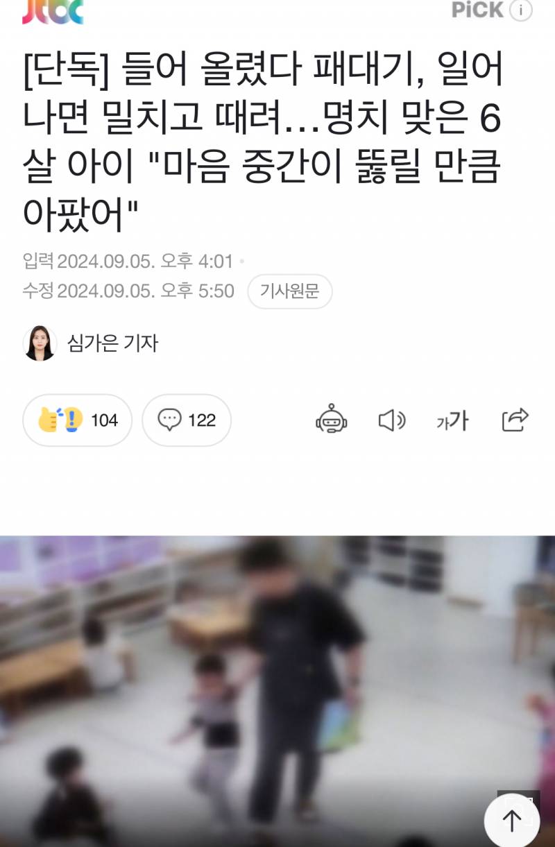 (아동학대) 들어 올렸다 패대기, 일어나면 밀치고 때려…명치 맞은 6살 아이 "마음 중간이 뚫릴 만큼 아팠어" | 인스티즈