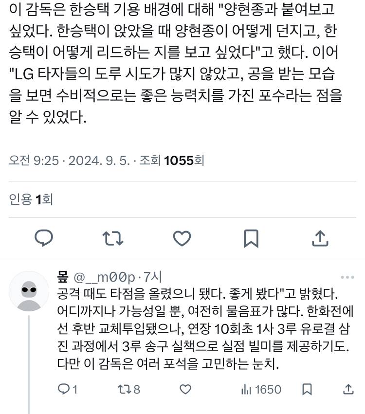 [잡담] 이범호 인터뷰 봐바 백퍼 코시 가서 한승택 엄청 쓸거임 | 인스티즈