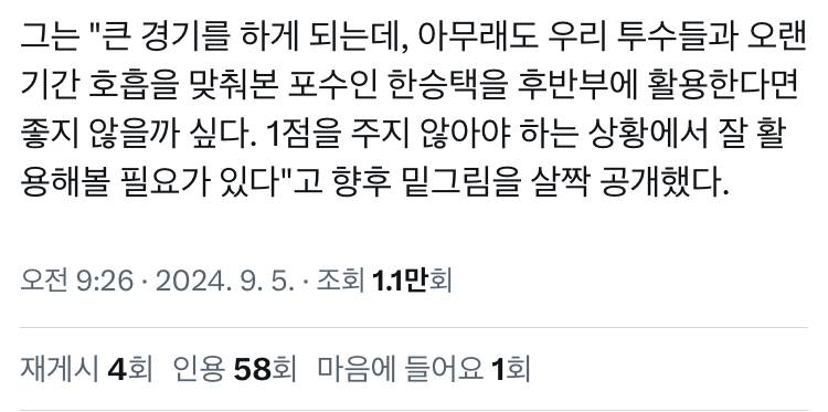 [잡담] 이범호 인터뷰 봐바 백퍼 코시 가서 한승택 엄청 쓸거임 | 인스티즈