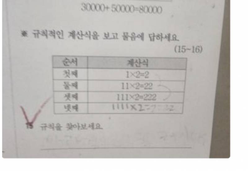 [잡담] 이거 초딩 수학 문젠데 답 뭐야?? | 인스티즈