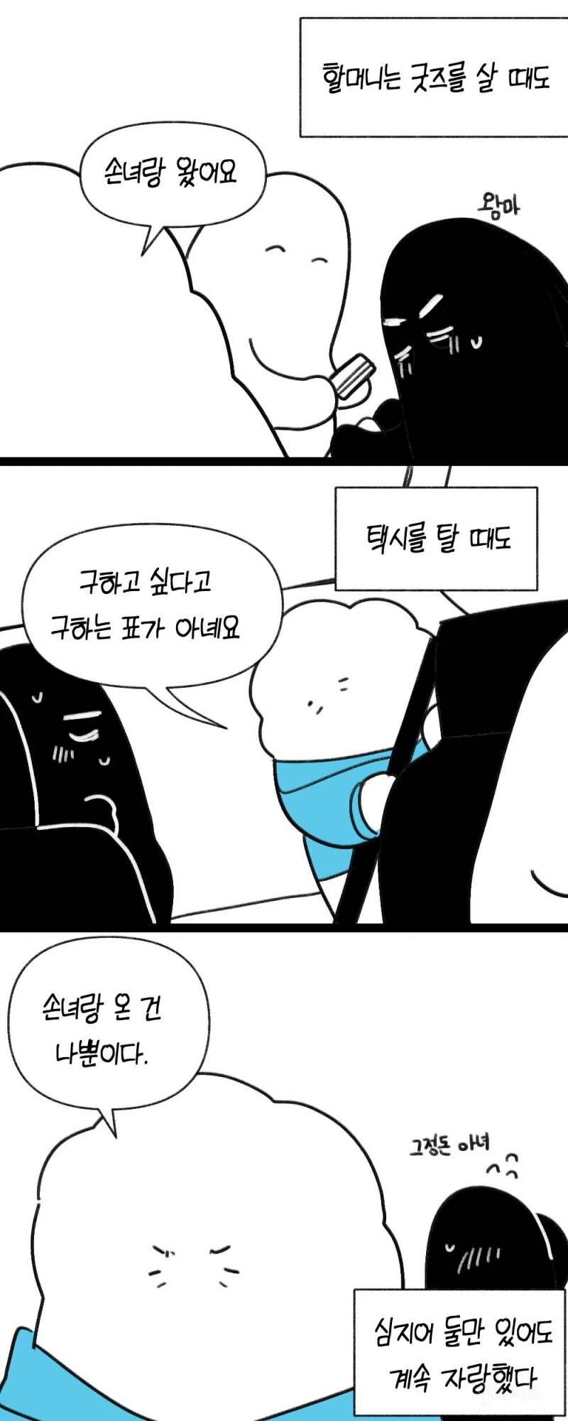 할머니 모시고 임영웅 콘서트 다녀온 손녀의 후기.manhwa | 인스티즈