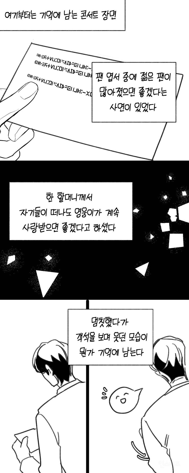 할머니 모시고 임영웅 콘서트 다녀온 손녀의 후기.manhwa | 인스티즈