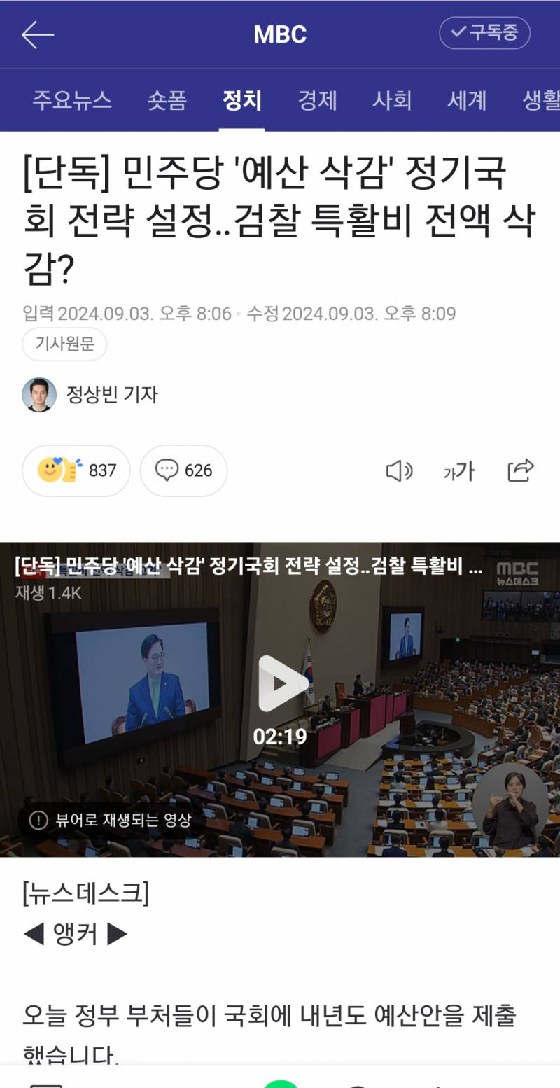 [잡담] 민주당 검찰 특활비 전액삭감은 뭐야? | 인스티즈