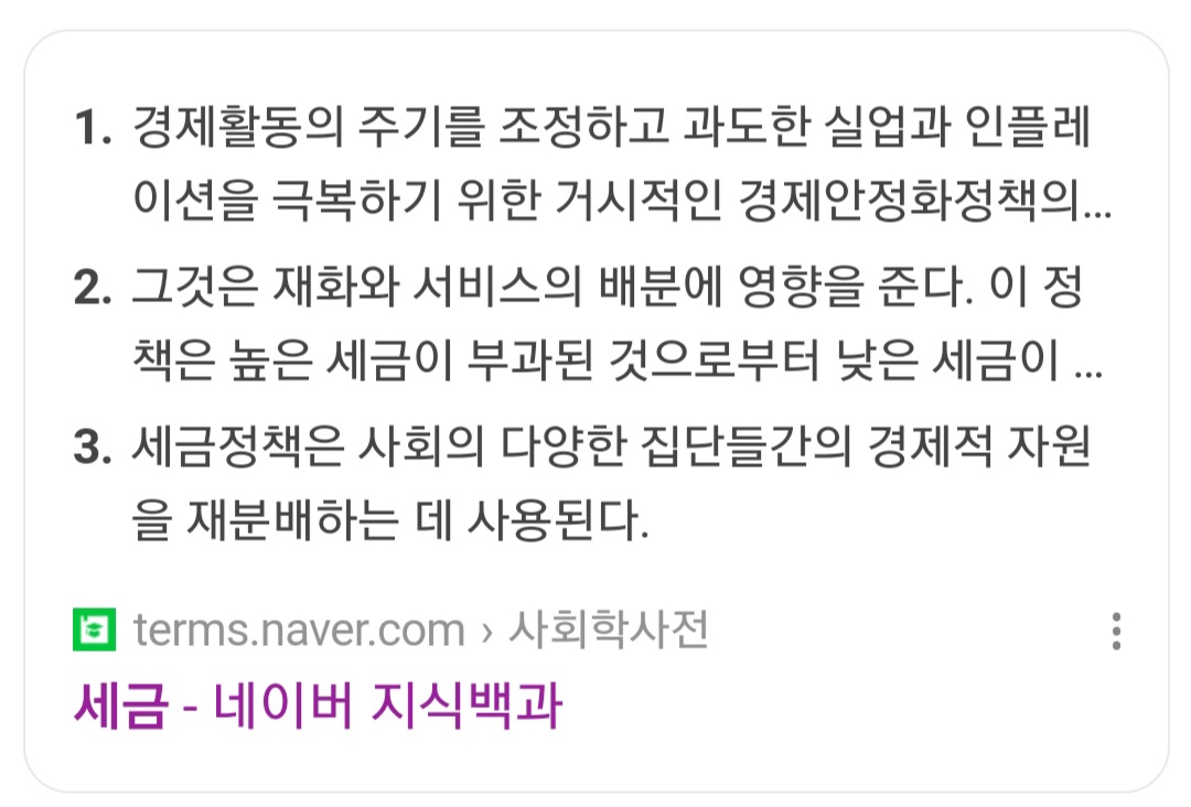 [잡담] 세금을 왜 내야되는지 목적이라도 알았으면 좋겠어 | 인스티즈