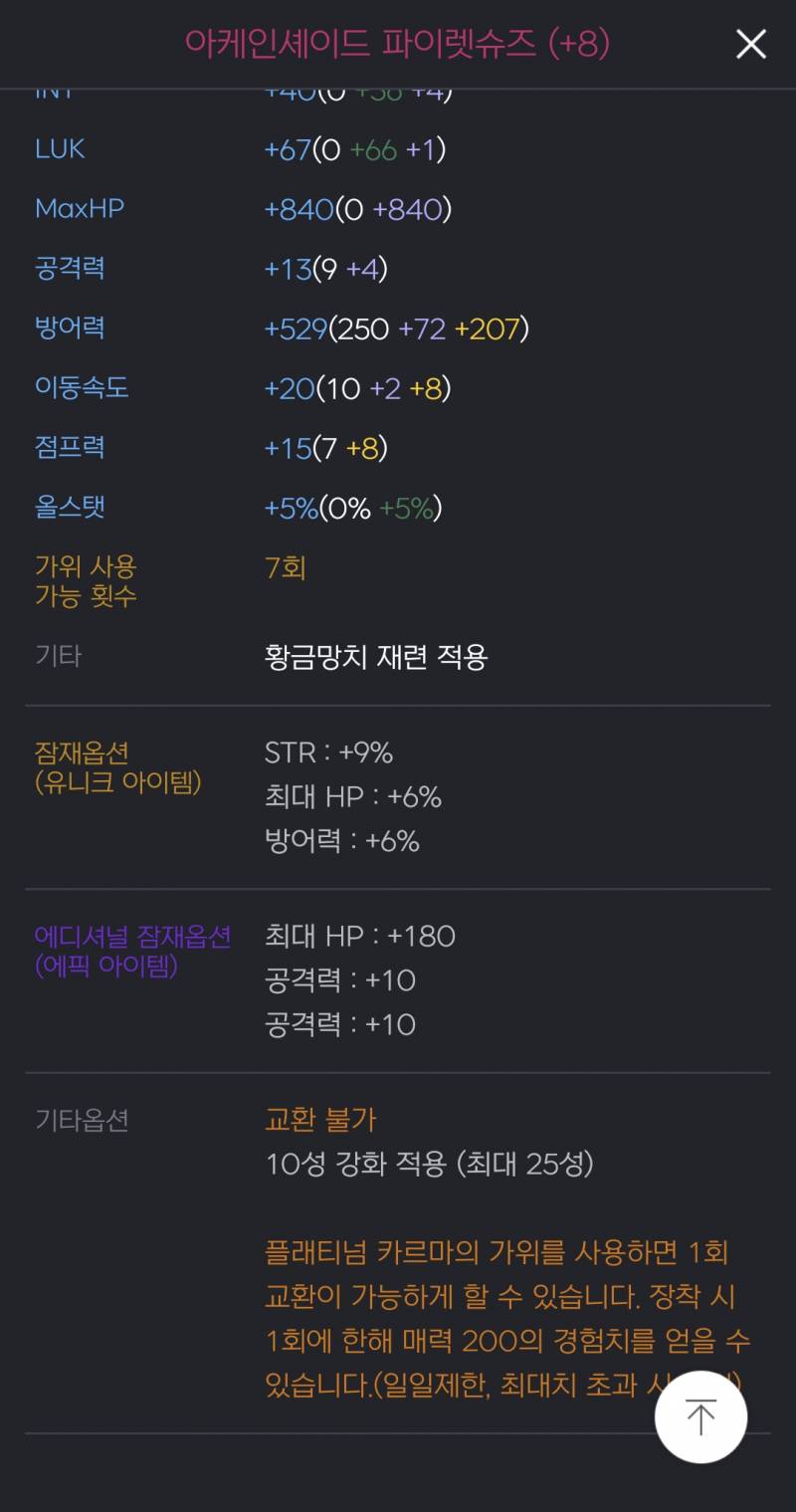 [잡담] 내가 잠재운은 진짜 없어서 잠재직작은 절대 하기싫었는데 미친게임 진짜 | 인스티즈