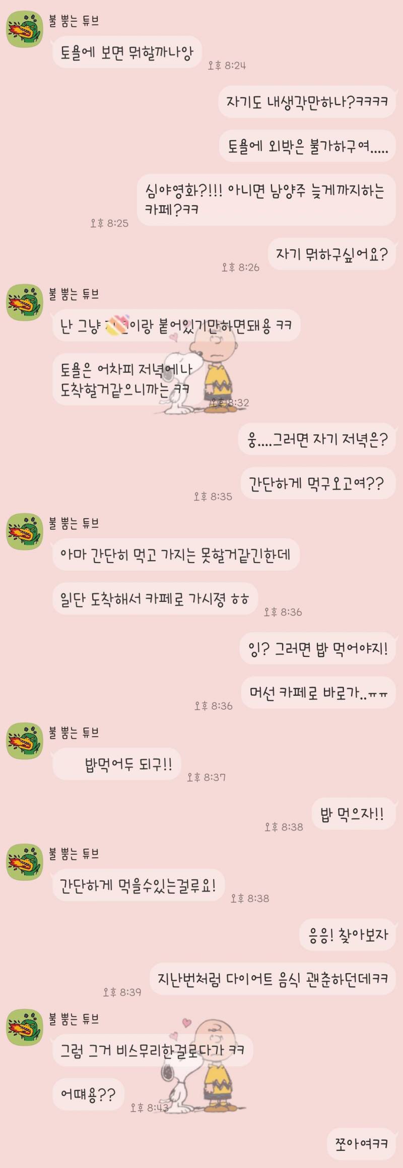 [연애중] 꽁냥 카톡 자랑!!! | 인스티즈