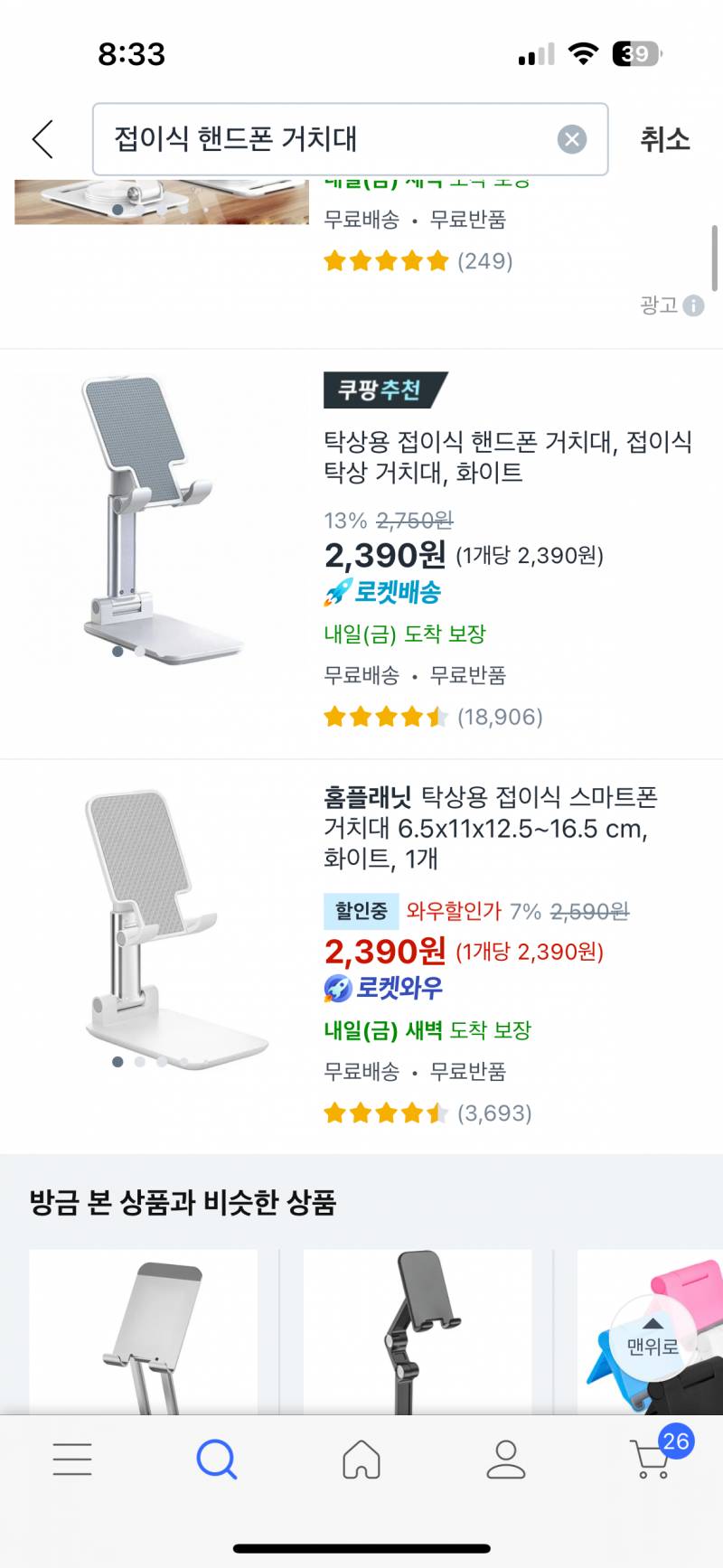 [잡담] 쿠팡 접이식 거치대!!!추천해중 익?? | 인스티즈