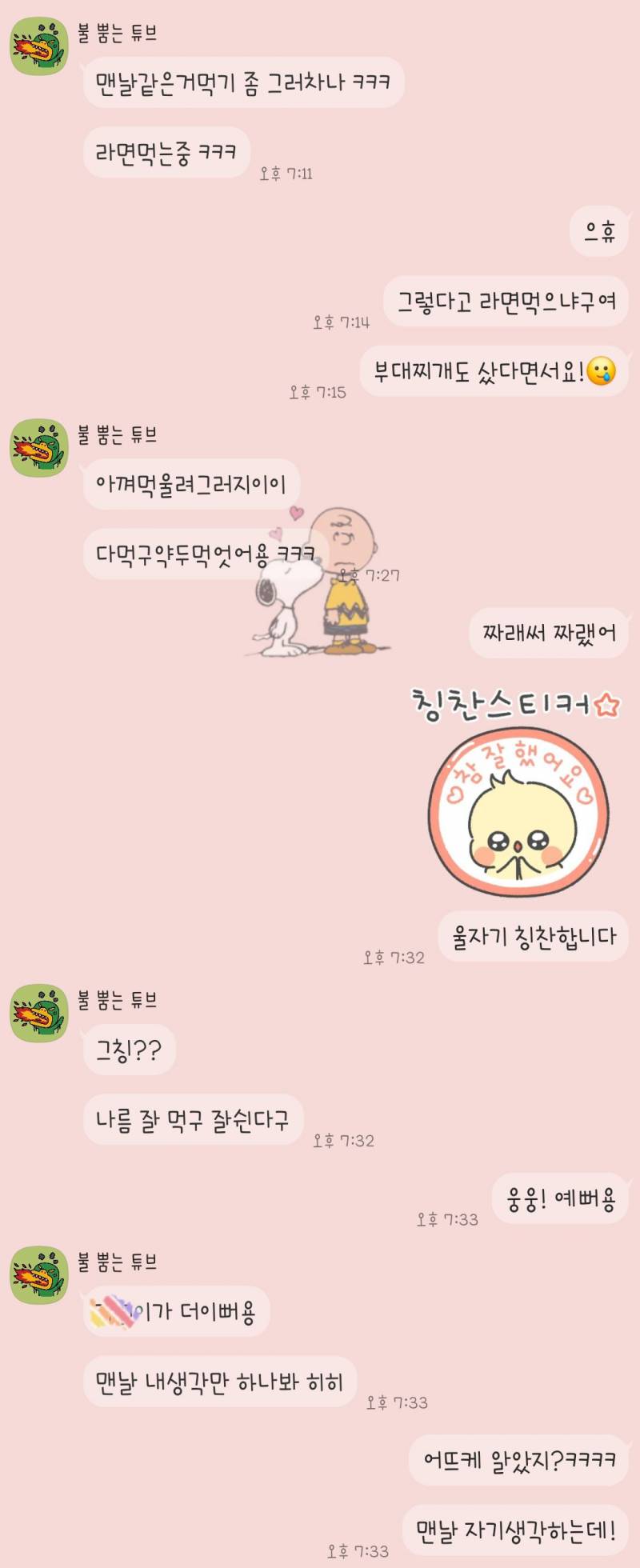 [연애중] 꽁냥 카톡 자랑!!! | 인스티즈