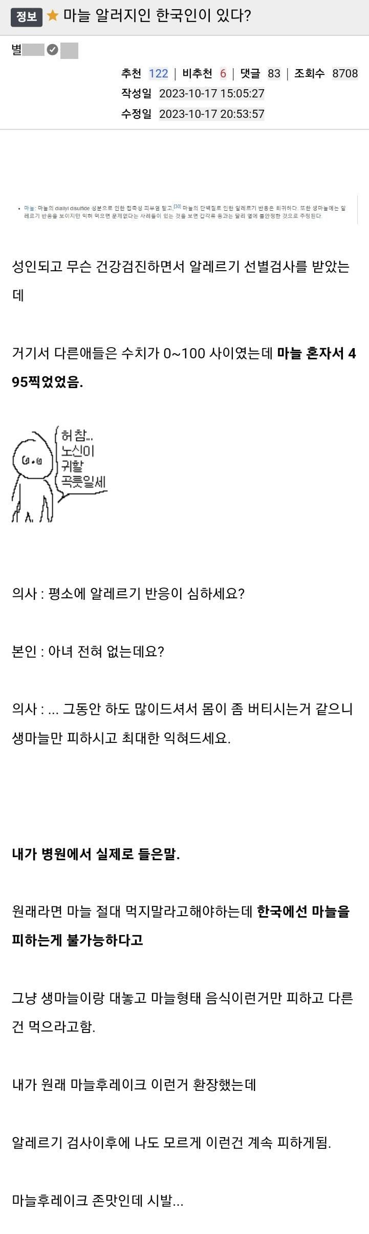 마늘 알러지가 있는 한국인.jpg | 인스티즈