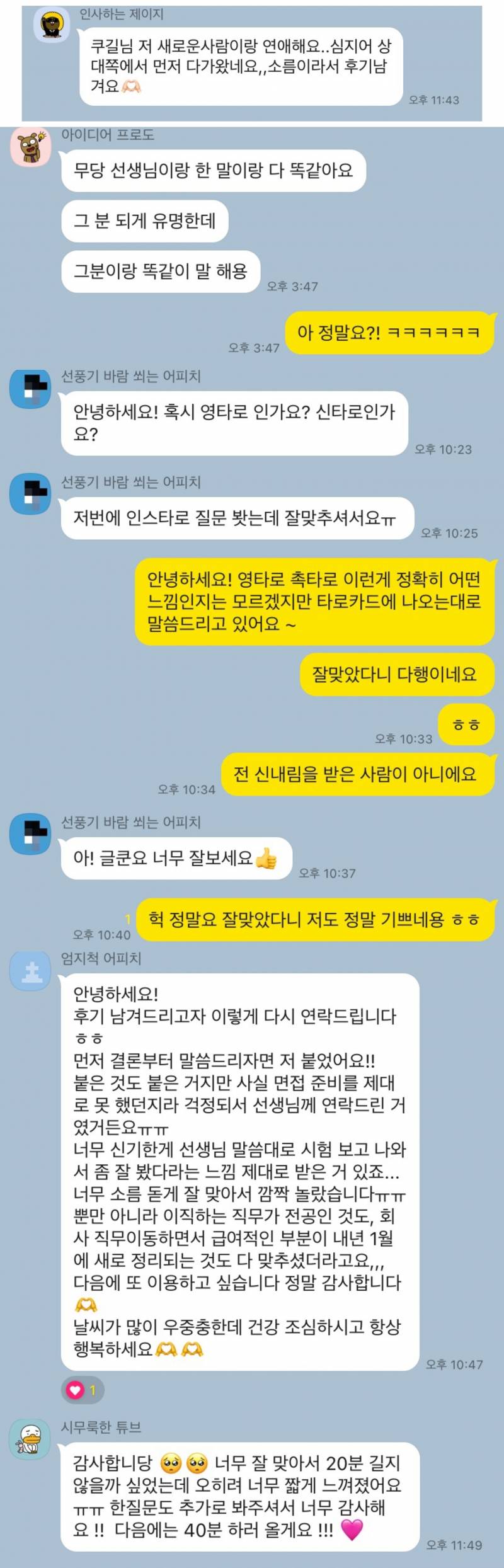 🦋100개 넘는 후기가 증명하는 용한타로🦋🍀 | 인스티즈