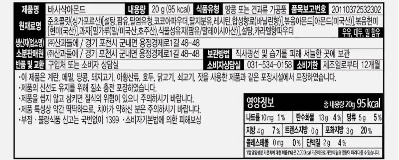 [잡담] 다이어트 간식 이거 칼로리 당 많은건가?ㅜ | 인스티즈