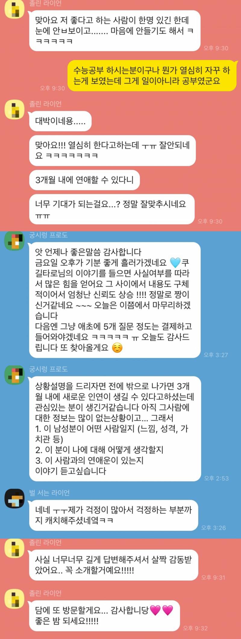 🔥후기가 증명하는 소름타로찐맛집🔥 | 인스티즈