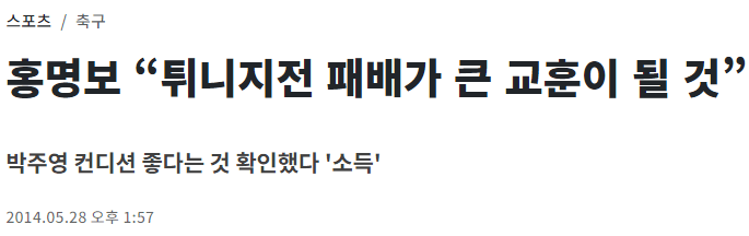 [정보/소식] 홍명보 감독, 드디어 10년만의 승리를 맛보다 2014년부터 이어져온 국가대표 무승 징크스 깨져 | 인스티즈