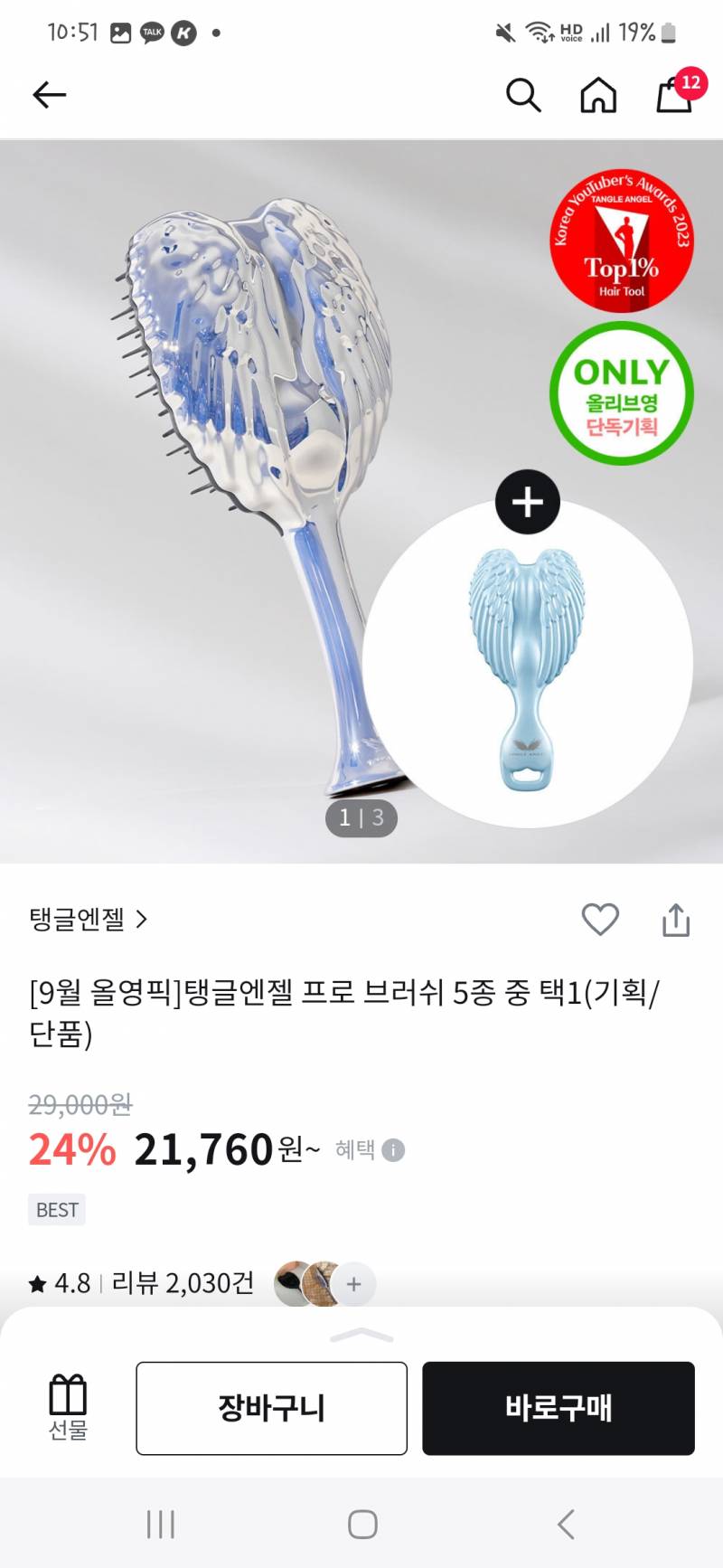 [잡담] 마리빗 두개 중 뭐가 더 좋아??? | 인스티즈