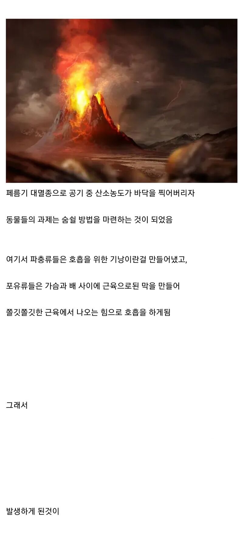 페름기 대멸종이 불러온 엄청난 결과물.jpg | 인스티즈