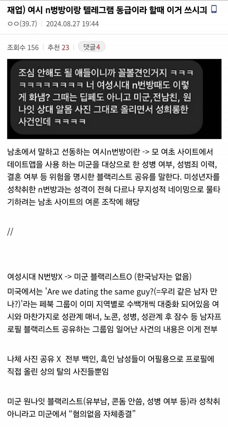 [잡담] 남자가 성범죄 일으킨 사건에 툭하면 여ㅅ n번방 거리는 애들 ㅇㅅ 없으면 어쩔뻔했음? | 인스티즈