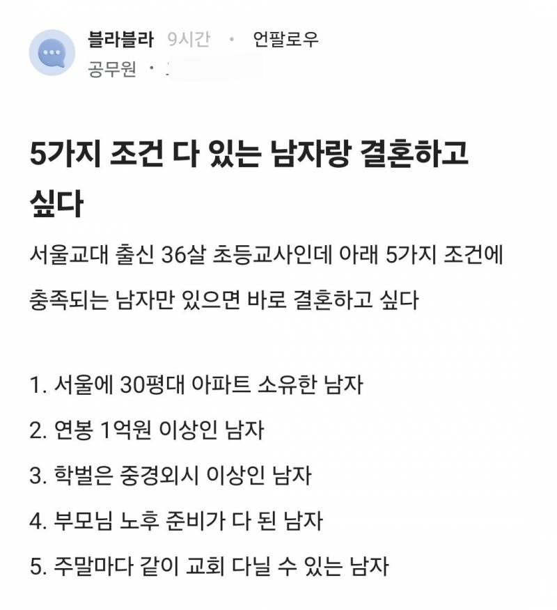 [잡담] 5가지 조건 다 있는 남자랑 결혼하고 싶다 | 인스티즈