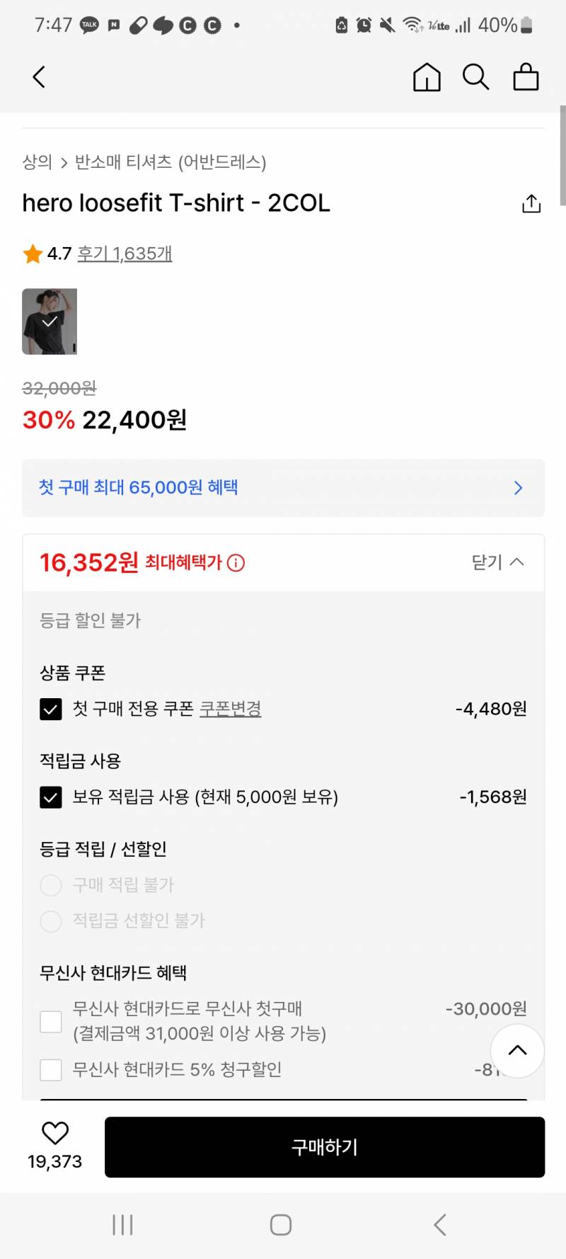 무신사 구매 6000원할인해드립니다 | 인스티즈