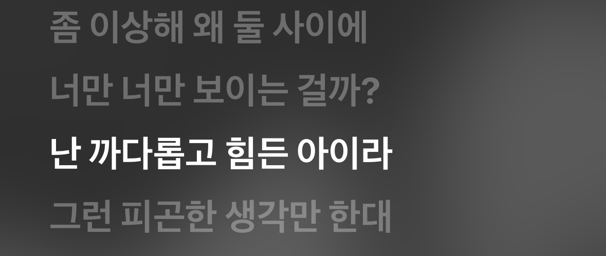 [마플] 이런 가사 부를때 백현 생각 조금은 하겠지? | 인스티즈