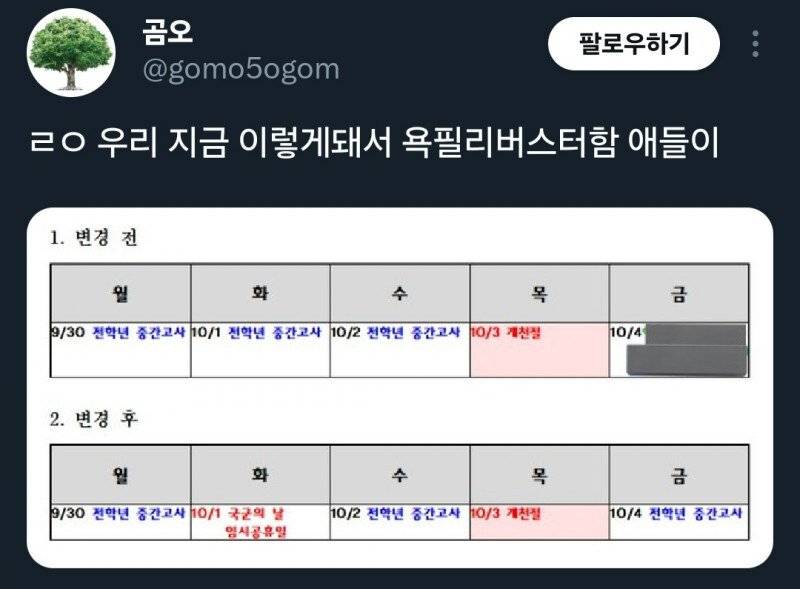 국군의 날 임시공휴일 돼서 개빡친 고등학생들 | 인스티즈