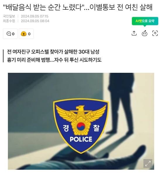 [잡담] 안전이별이 필요한 이유.news | 인스티즈