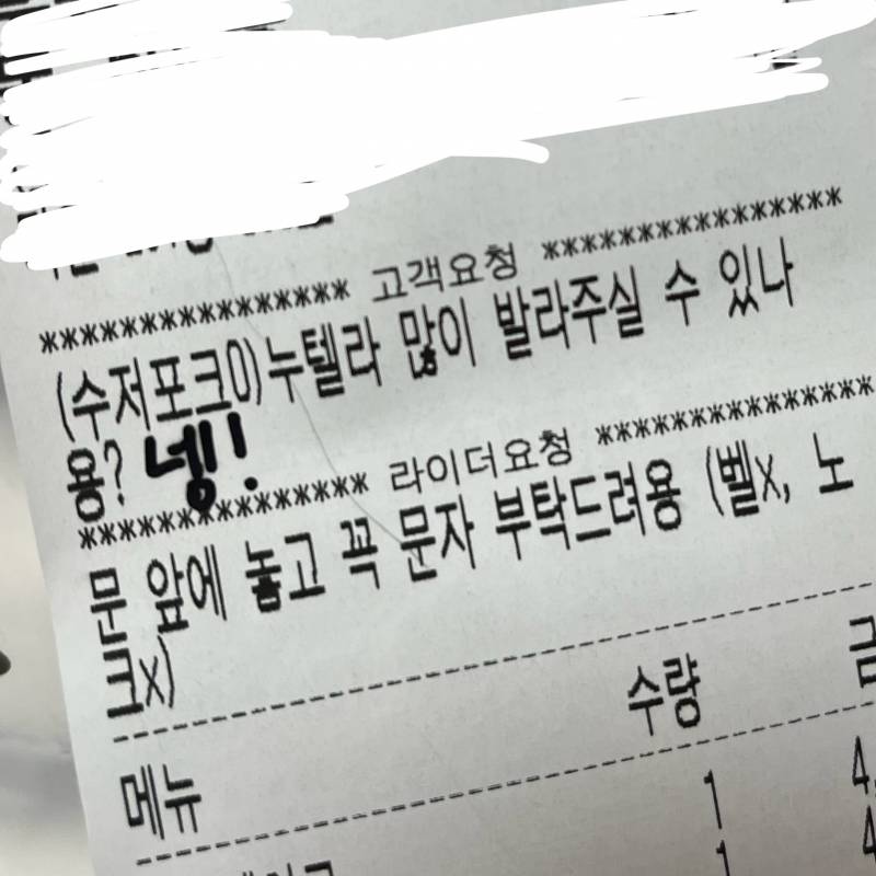 [잡담] 야식 시켰는데 짱 귀여우심 | 인스티즈