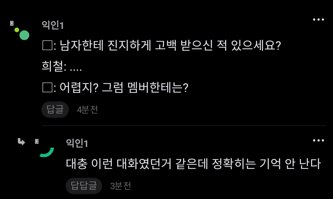 [잡담] 김희철 고백 이거 언제야? | 인스티즈