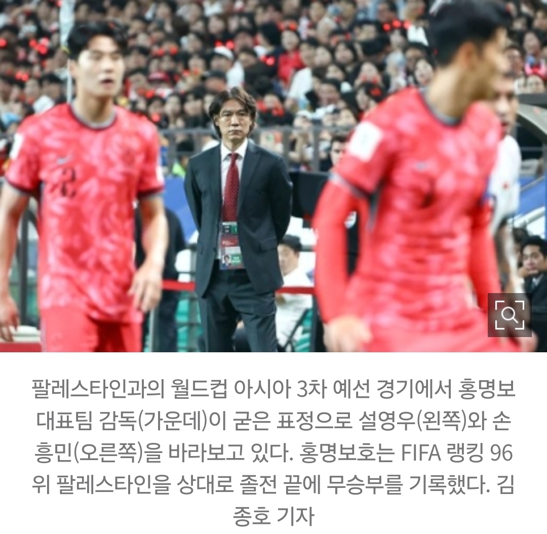 [정보/소식] 이러려고 감독 바꿨나...홍명보호 처참한 '망신축구' 관중들 야유 쏟아져 | 인스티즈