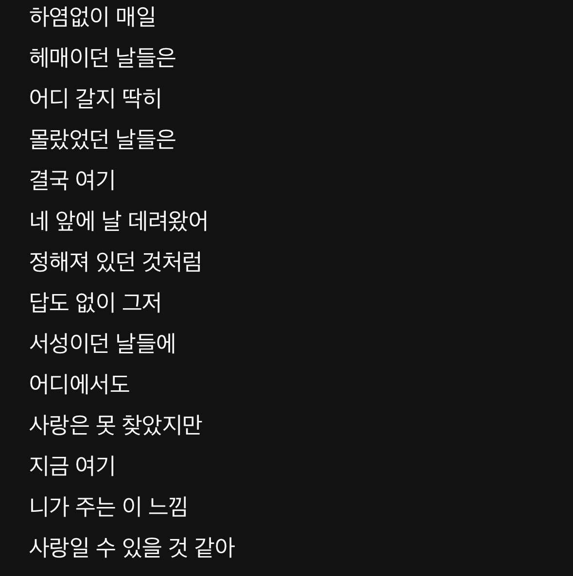 [잡담] 데이식스 그렇게 너에게 도착하였다 이거 댓글에 유기묘 유기견 입장에서 가사 읽어보라고 해서 봤는데 | 인스티즈