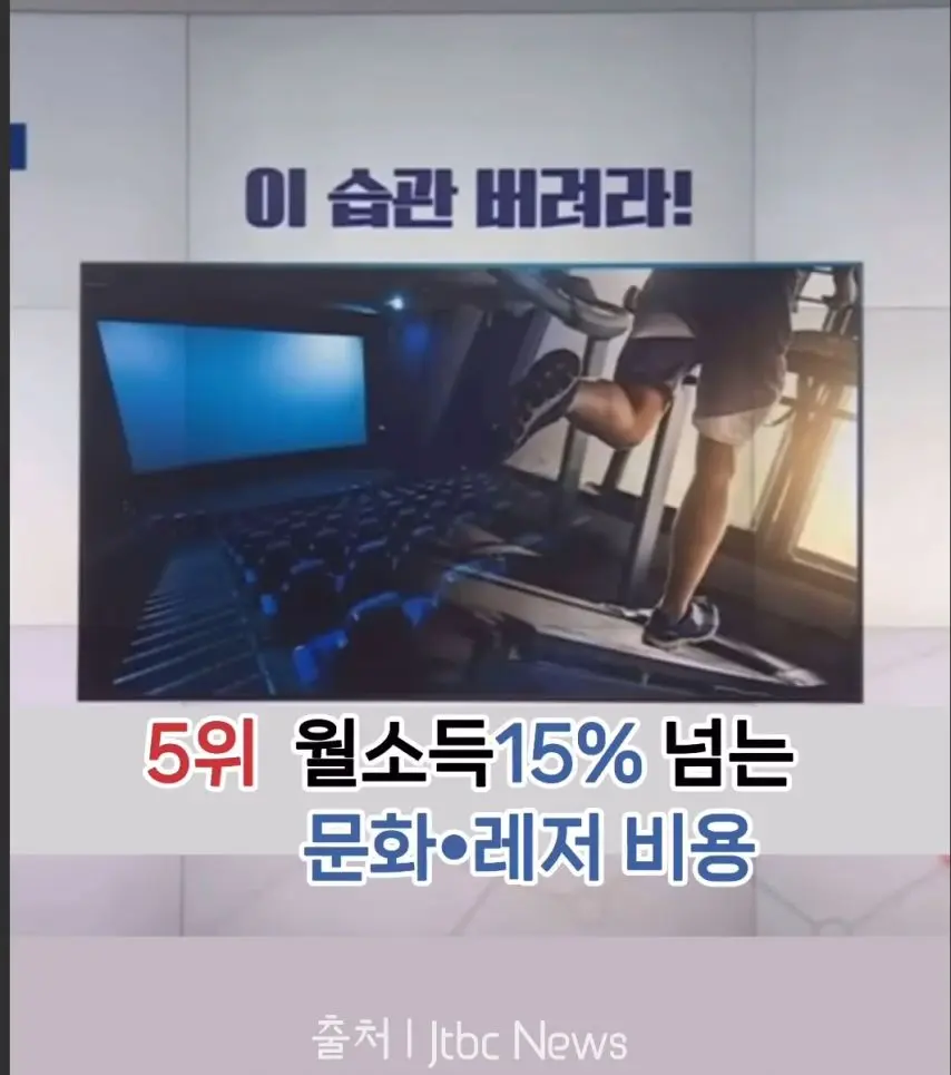 [잡담] 가난해지는 소비습관 1위~10위 -&gt; 익들 몇개해당됨? | 인스티즈