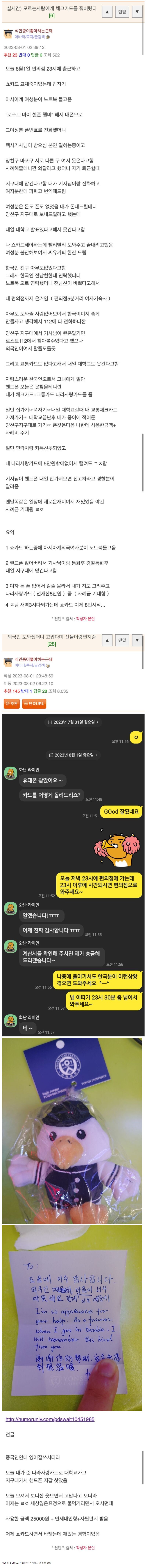 중국인에게 자기 카드 빌려준 웃대인의 최후.jpg | 인스티즈