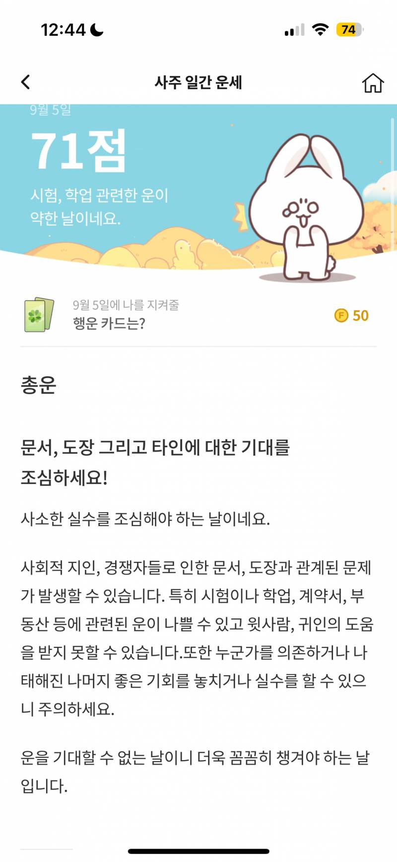 [잡담] 오늘의 운세 엄청 진짜 완전 잘 맞는 앱 알려줄게 | 인스티즈