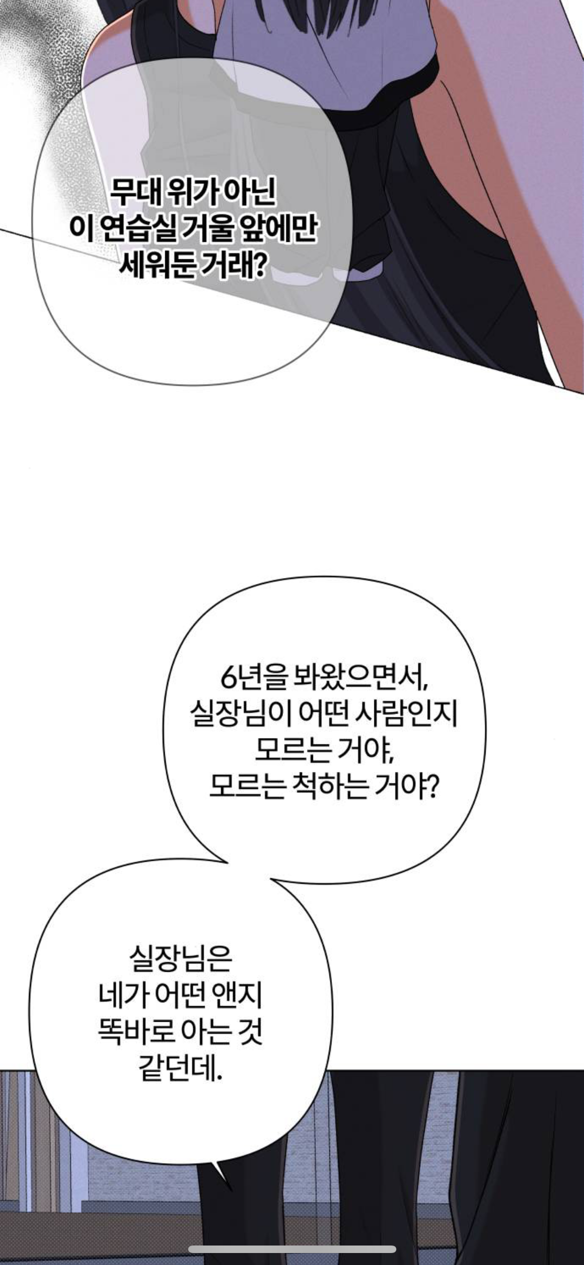 [잡담] 6년 아이돌 연습생.. 생각 마니 하게 된다 이 웹툰 | 인스티즈