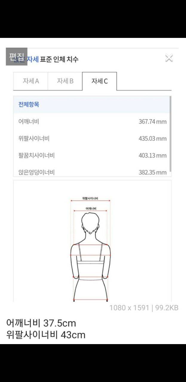 [잡담] 흔히 말하는 어깨길이 뭐로 재야해?? | 인스티즈