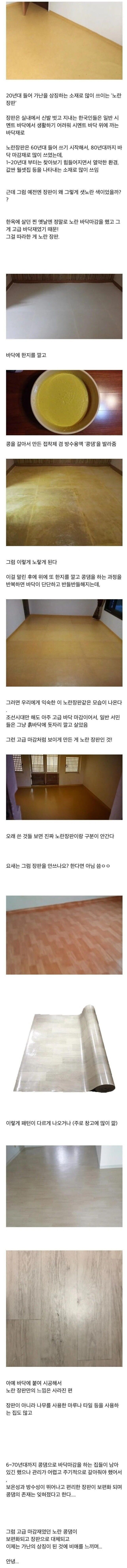 노란장판의 비밀.jpg | 인스티즈