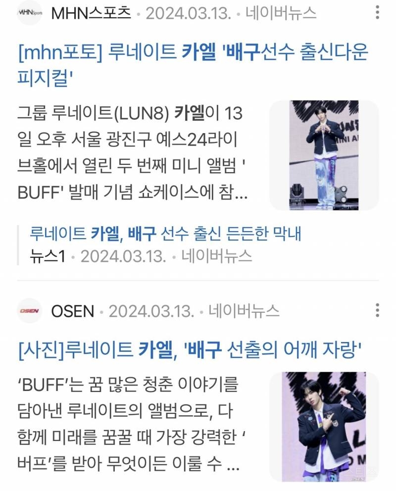 돌판 최초 배구 선수 출신 남돌의 흔한 인맥.jpg | 인스티즈