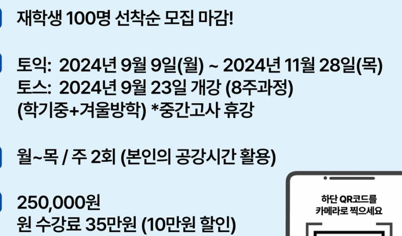 [잡담] 학교에서 재학생들 대상으로 강사님 초청해서 토익교실 연다는데 | 인스티즈