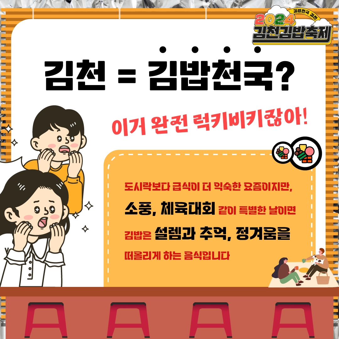 김천이요? 김밥천국 말씀하시는거죠? (2024 김천 김밥축제) | 인스티즈