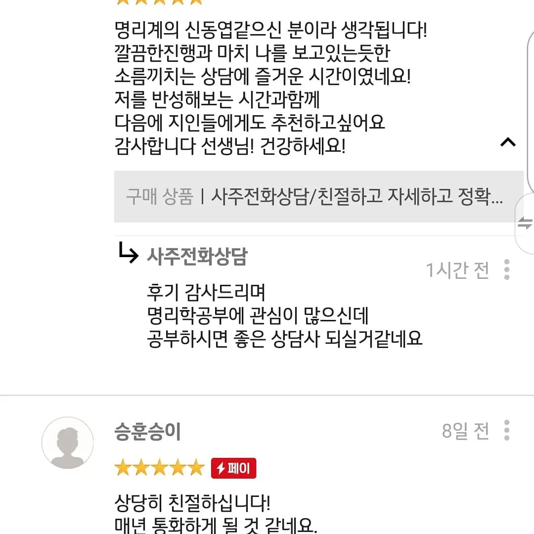 사주전화상담/후기많음/친절하고 자세하고 정확하고 속시원한 사주상담 | 인스티즈