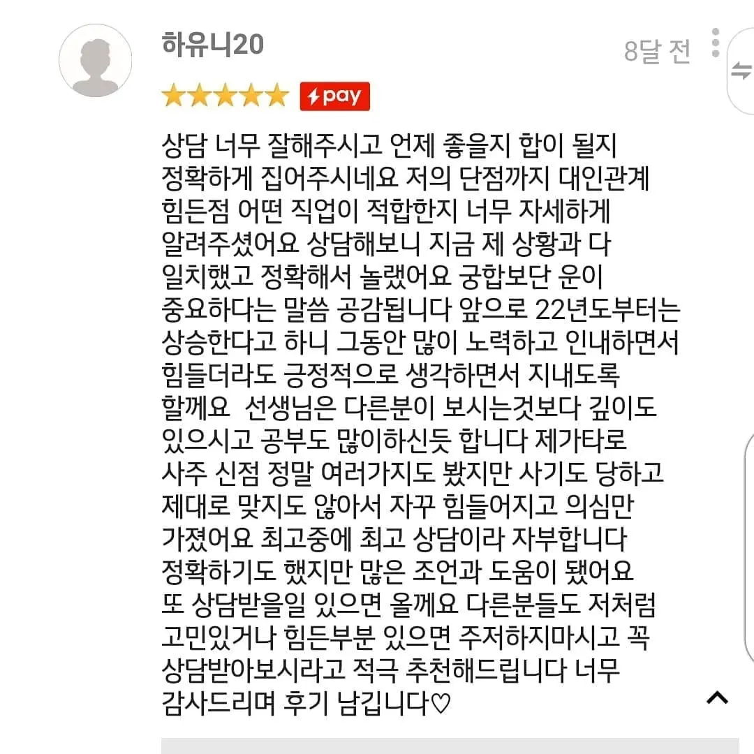 사주전화상담/후기많음/친절하고 자세하고 정확하고 속시원한 사주상담 | 인스티즈