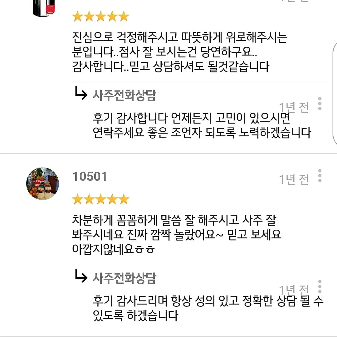 사주전화상담/후기많음/친절하고 자세하고 정확하고 속시원한 사주상담 | 인스티즈