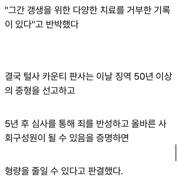 징역 50년 선고받은 16살 | 인스티즈