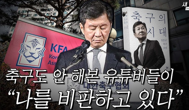 [정보/소식] 정몽규 축구협회장이 자서전에 썼던 어이없는 내용의 글 | 인스티즈