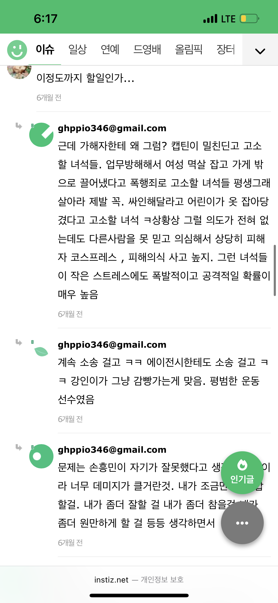 [잡담] 🚨제발 1인 3아이디 계정신고 다같이 도와줄 수 있을까????🚨 | 인스티즈