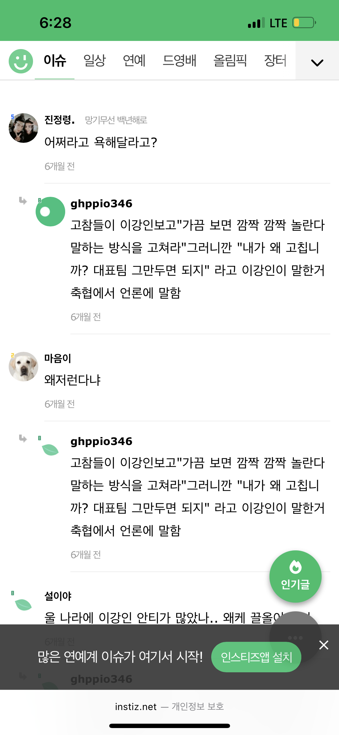 [잡담] 🚨제발 1인 3아이디 계정신고 다같이 도와줄 수 있을까????🚨 | 인스티즈