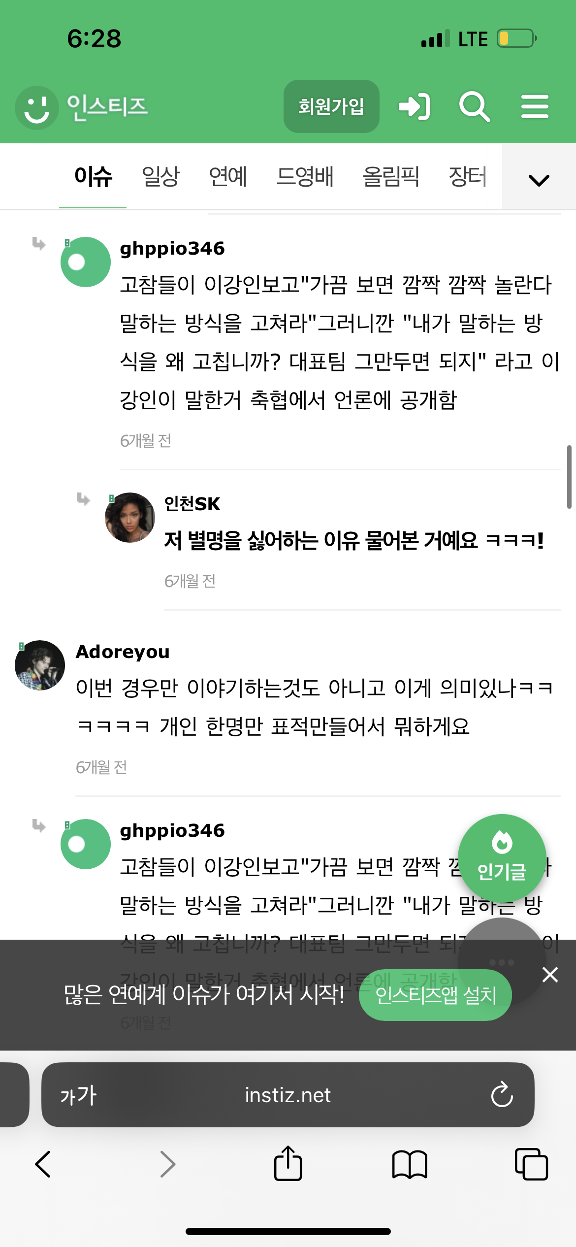 [잡담] 🚨제발 1인 3아이디 계정신고 다같이 도와줄 수 있을까????🚨 | 인스티즈