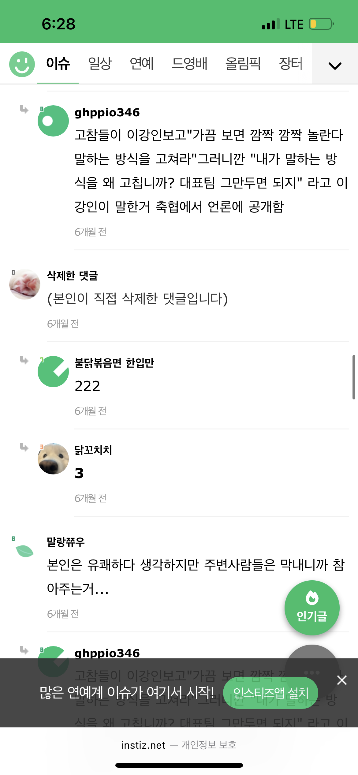 [잡담] 🚨제발 1인 3아이디 계정신고 다같이 도와줄 수 있을까????🚨 | 인스티즈