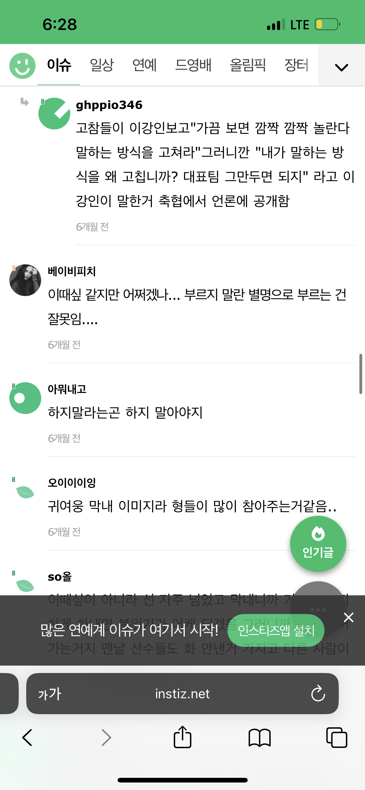 [잡담] 🚨제발 1인 3아이디 계정신고 다같이 도와줄 수 있을까????🚨 | 인스티즈