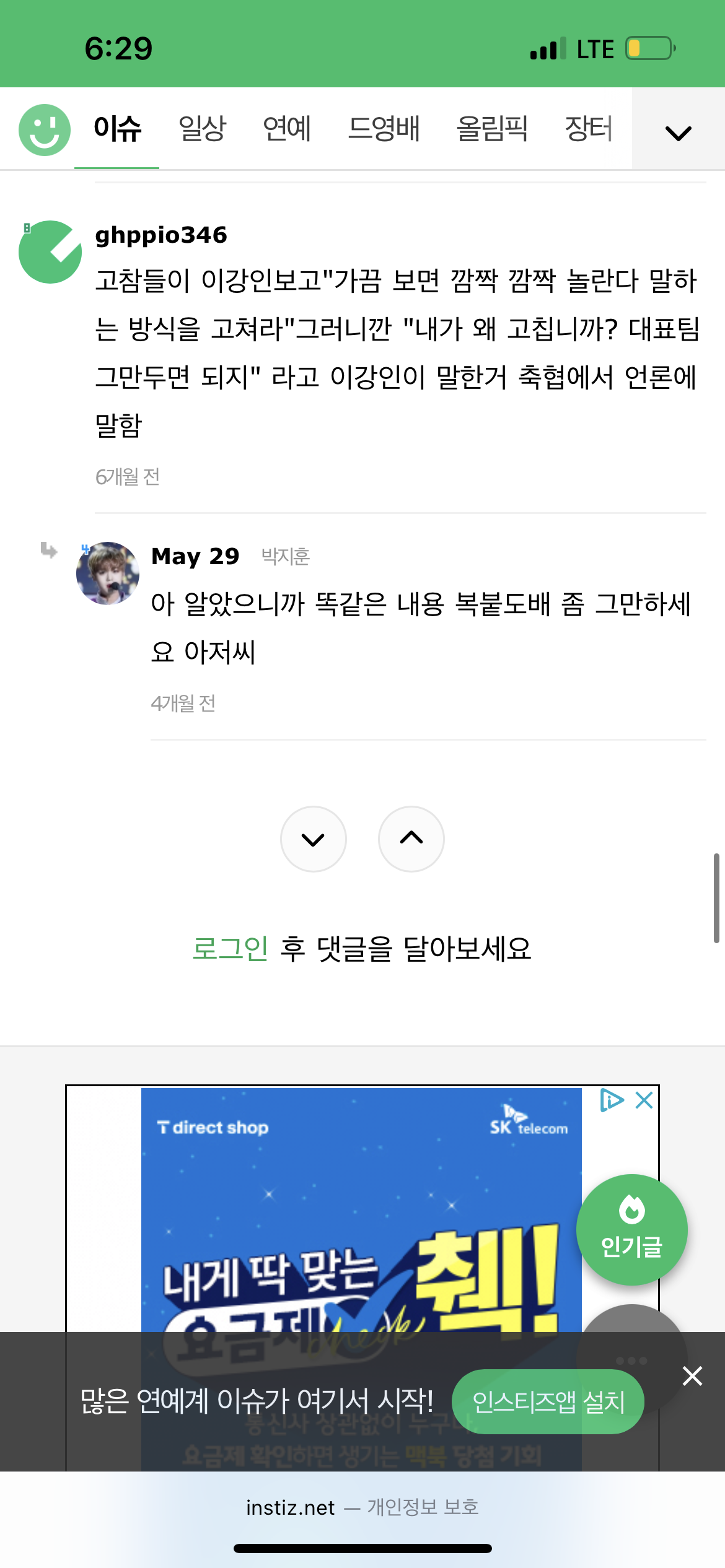 [잡담] 🚨제발 1인 3아이디 계정신고 다같이 도와줄 수 있을까????🚨 | 인스티즈