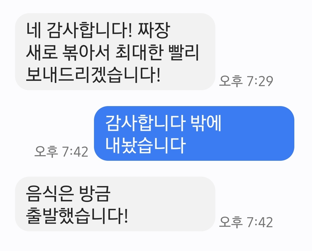 [잡담] 짜장면 탄맛이 너무나서 다시 전화했는데 | 인스티즈